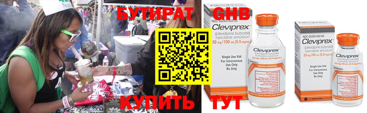 Улан-Удэ  Бутират бутик  БУТИРАТ  Вход с VPN 