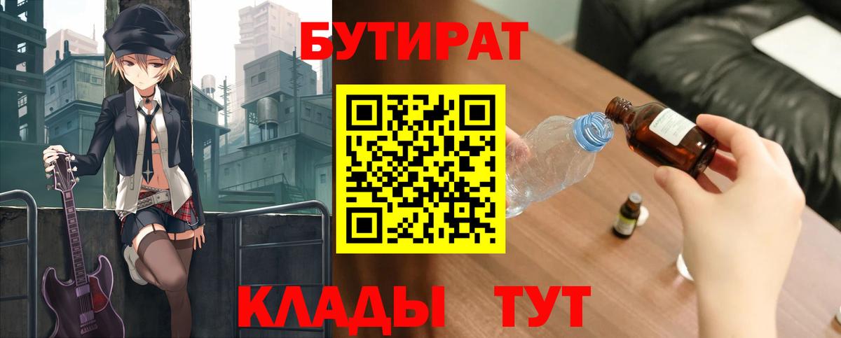 БУТИРАТ оксибутират Улан-Удэ