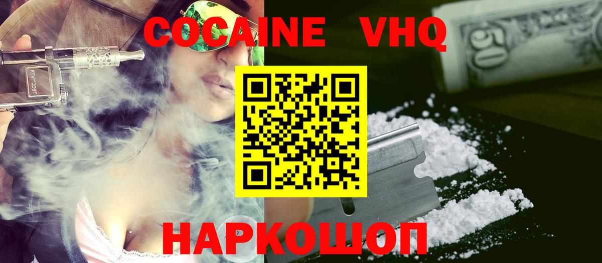 Кокаин 97%  Вход с VPN  Cocaine Fish Scale  Улан-Удэ 