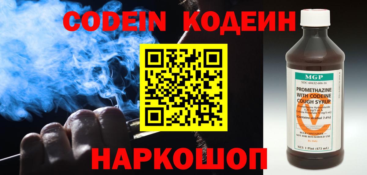 Улан-Удэ  Кодеиновый сироп Lean Purple Drank  Кодеиновый сироп Lean Purple Drank  Вход с VPN 