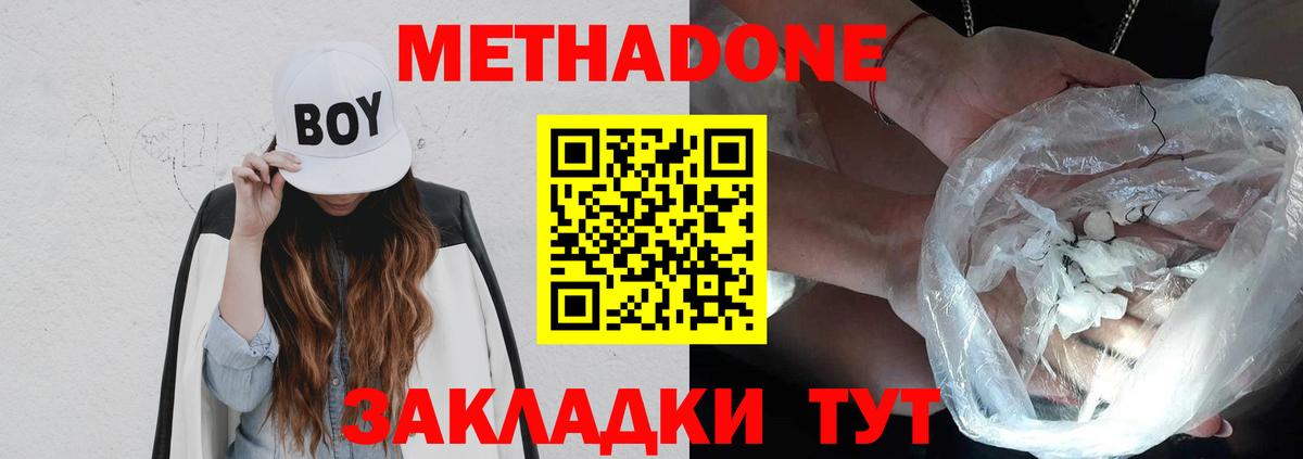 Метадон кристалл Улан-Удэ